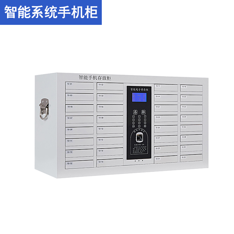 智能手機存放柜